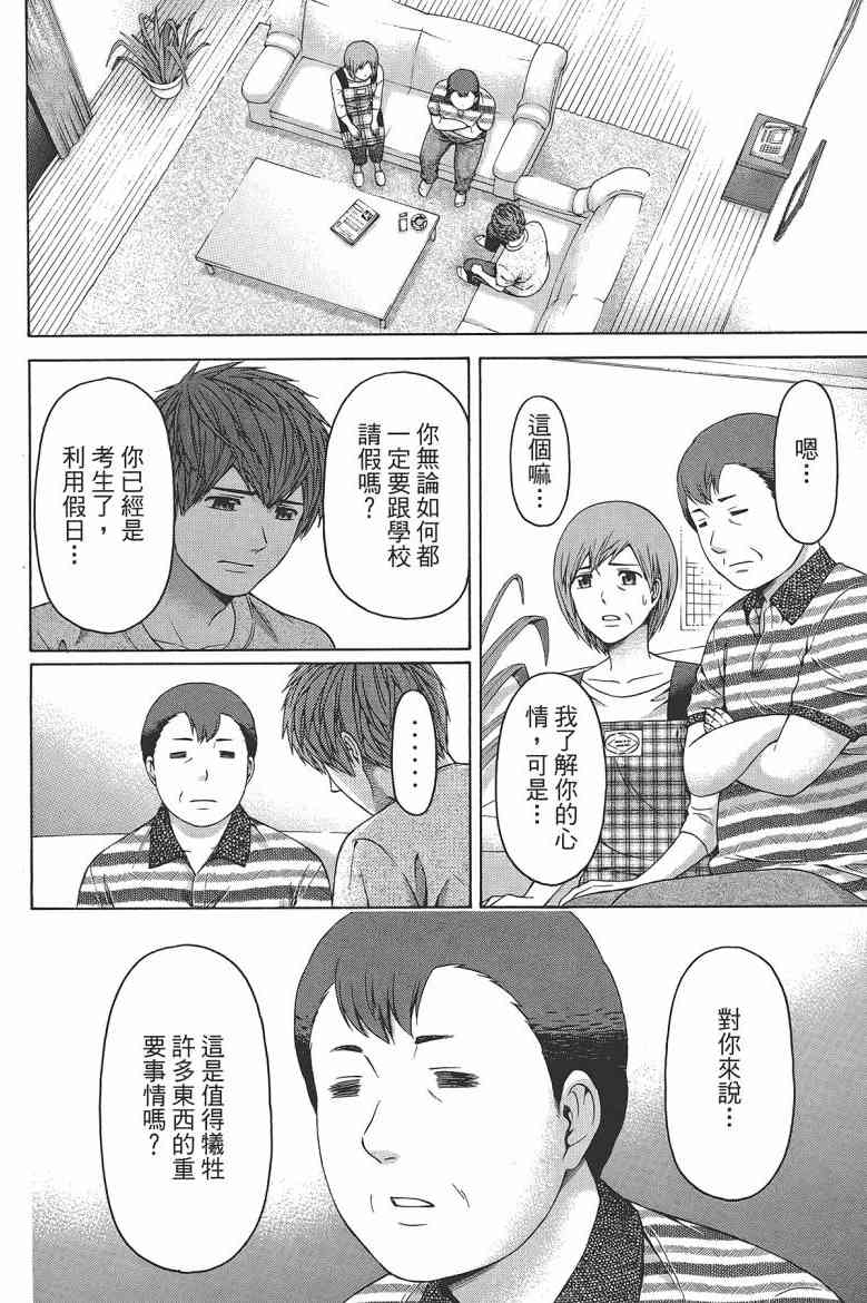 《GE good ending》漫画最新章节第16卷免费下拉式在线观看章节第【114】张图片