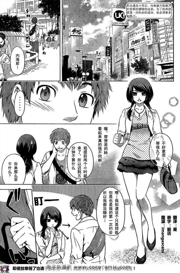 《GE good ending》漫画最新章节第7话免费下拉式在线观看章节第【2】张图片