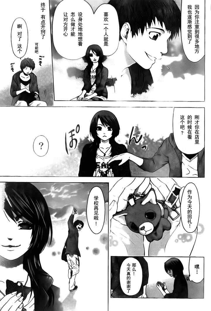 《GE good ending》漫画最新章节GE 初始版01免费下拉式在线观看章节第【20】张图片