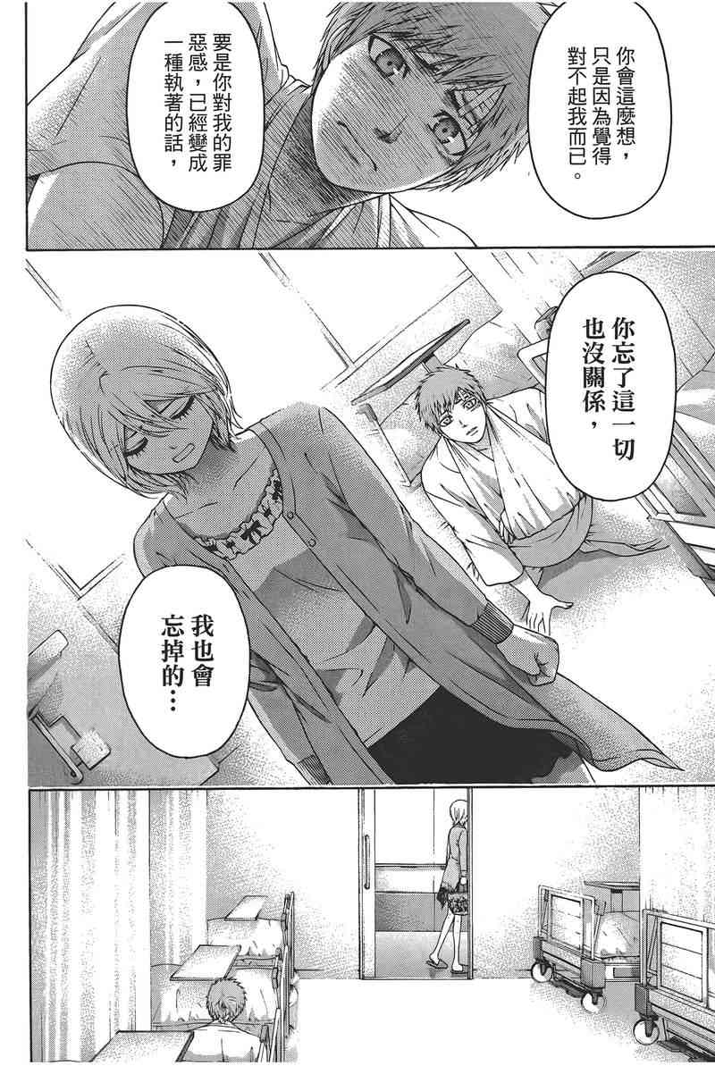 《GE good ending》漫画最新章节第14卷免费下拉式在线观看章节第【162】张图片