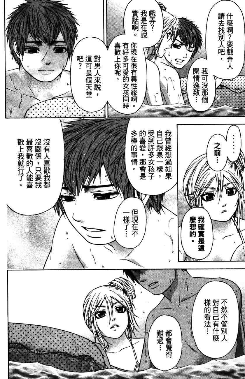 《GE good ending》漫画最新章节第5卷免费下拉式在线观看章节第【161】张图片