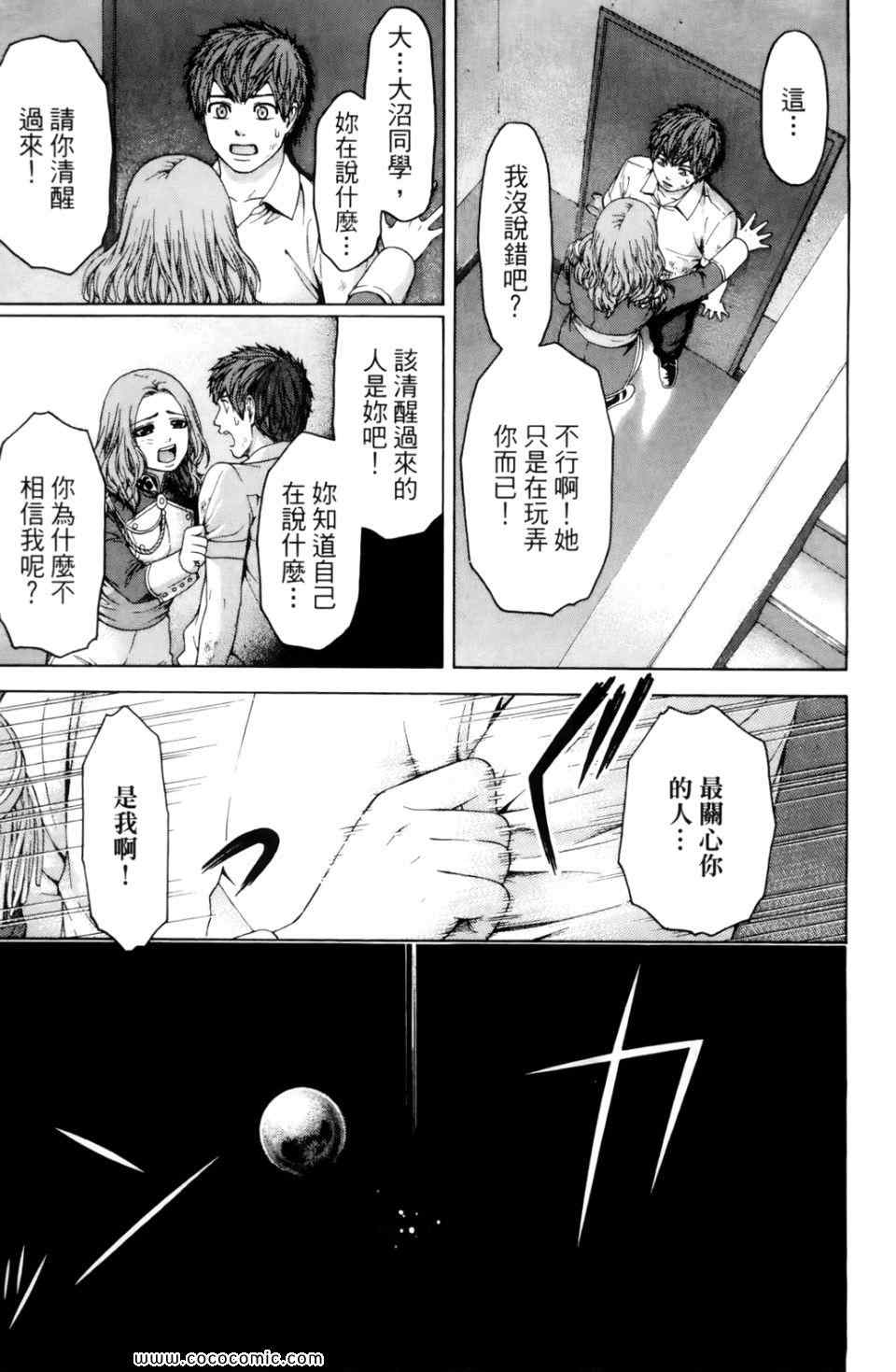 《GE good ending》漫画最新章节第7卷免费下拉式在线观看章节第【195】张图片