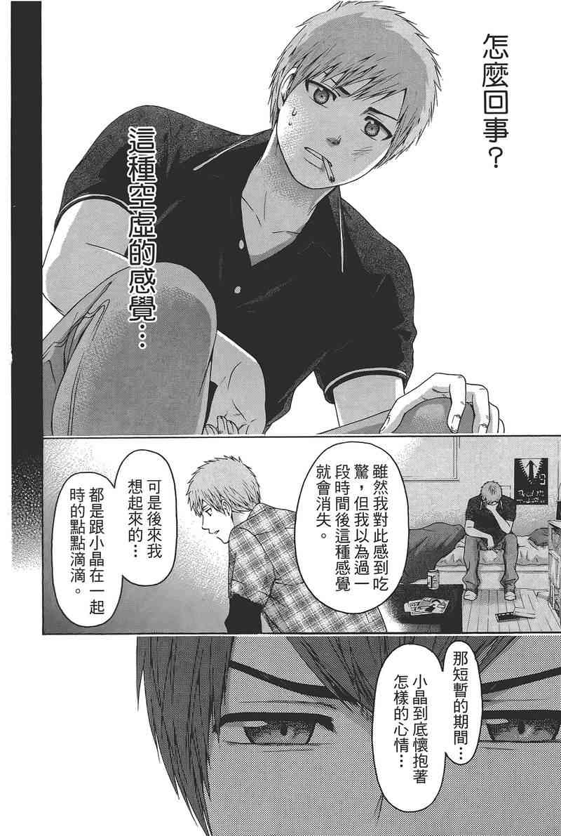 《GE good ending》漫画最新章节第14卷免费下拉式在线观看章节第【16】张图片