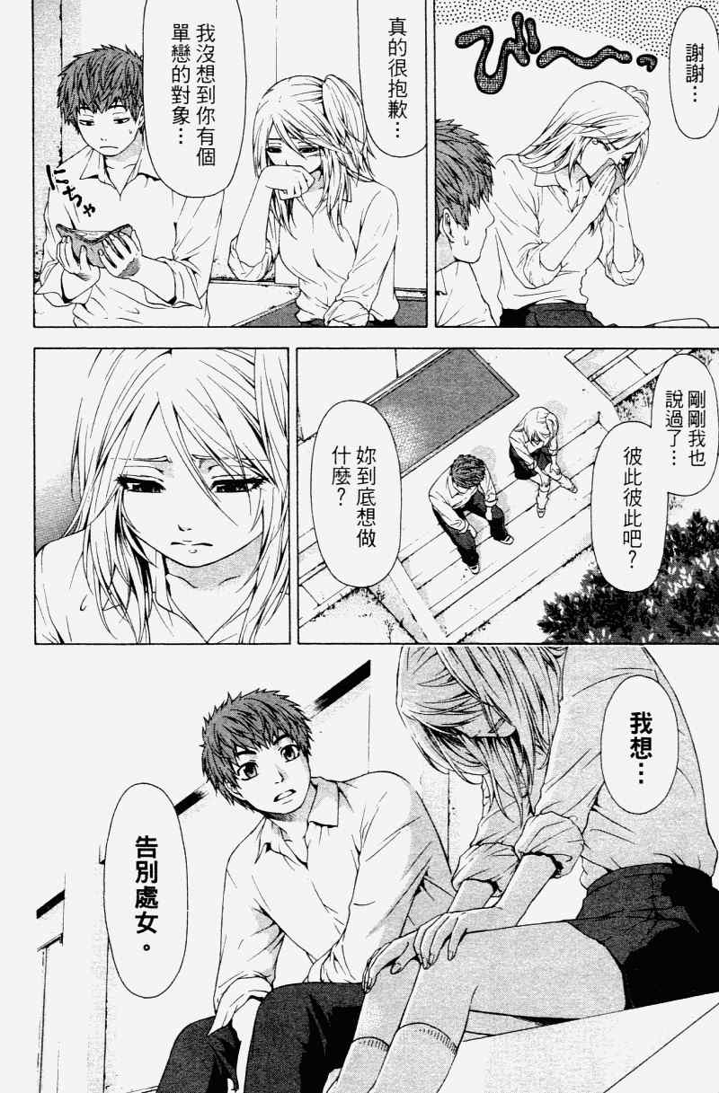 《GE good ending》漫画最新章节第2卷免费下拉式在线观看章节第【32】张图片