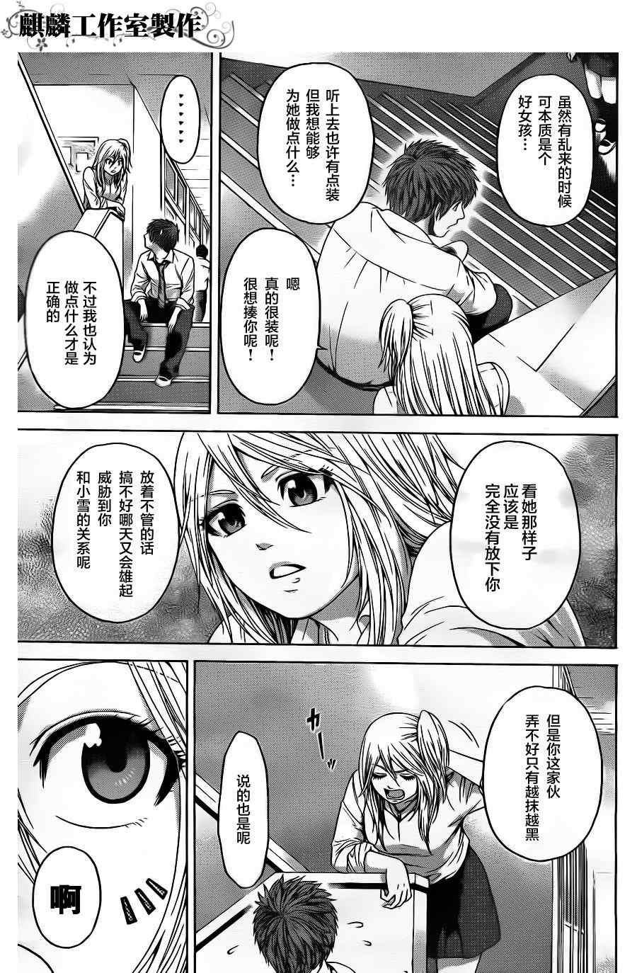 《GE good ending》漫画最新章节第71话免费下拉式在线观看章节第【18】张图片