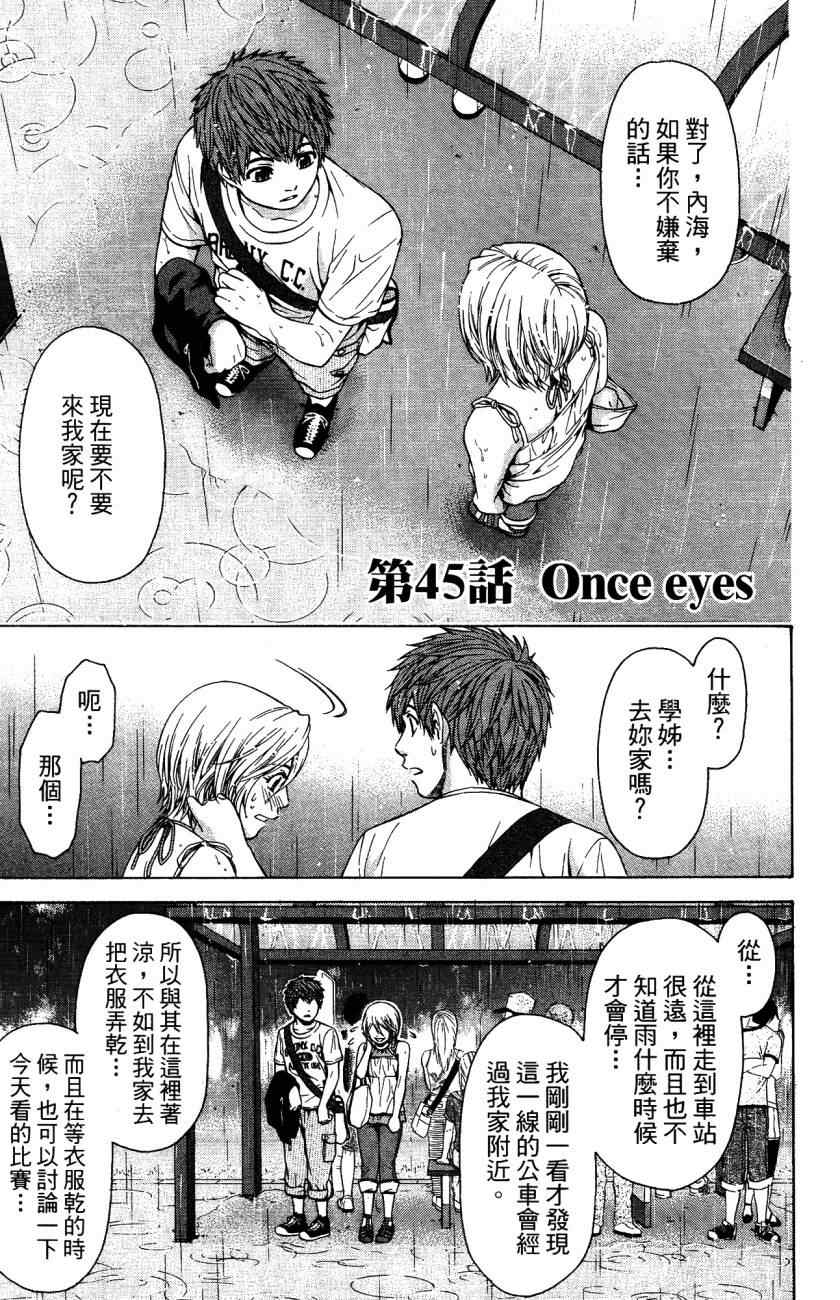 《GE good ending》漫画最新章节第5卷免费下拉式在线观看章节第【116】张图片