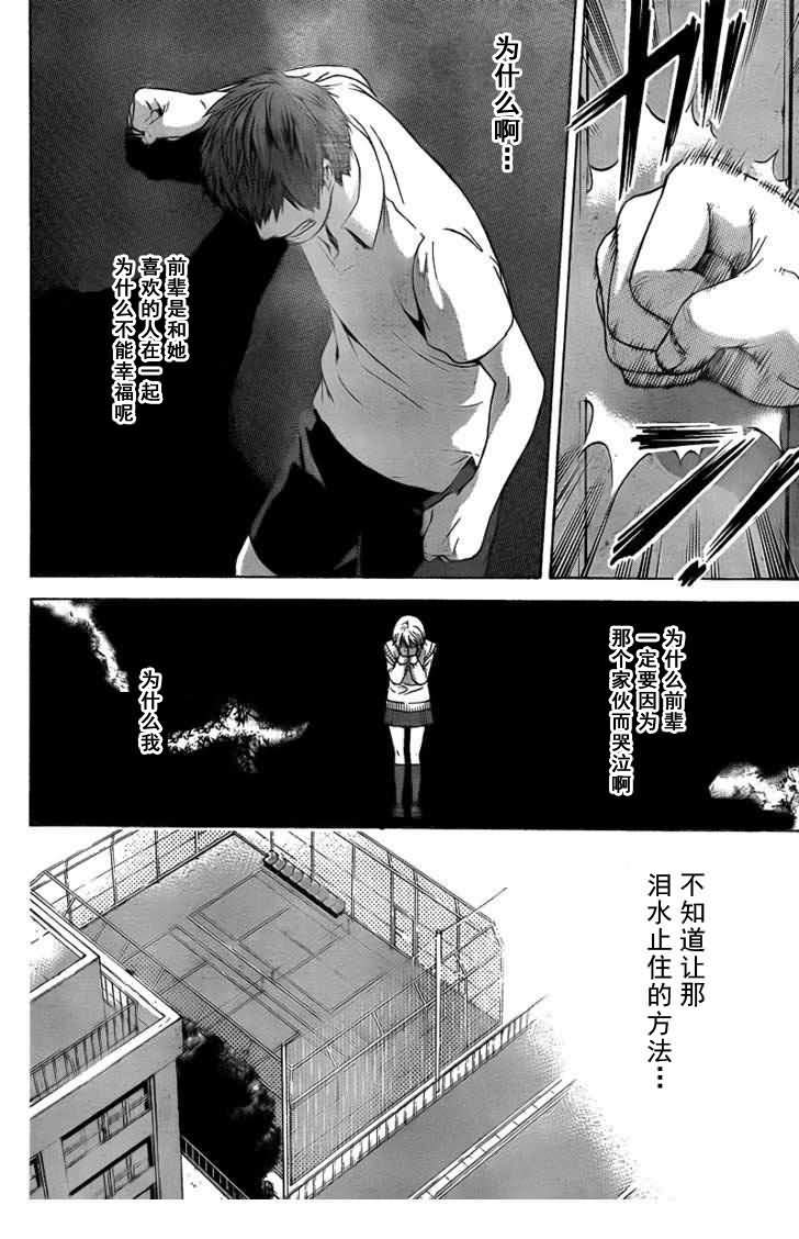 《GE good ending》漫画最新章节第29话免费下拉式在线观看章节第【7】张图片