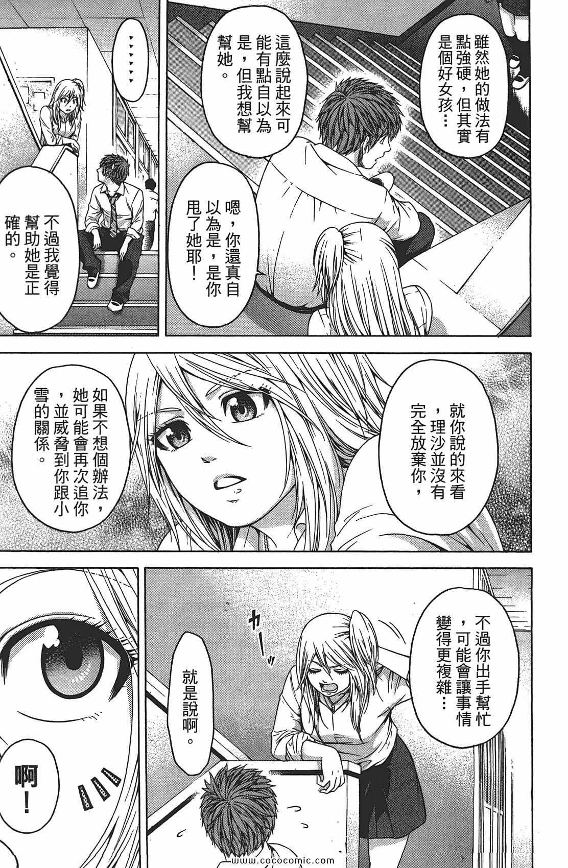 《GE good ending》漫画最新章节第8卷免费下拉式在线观看章节第【59】张图片