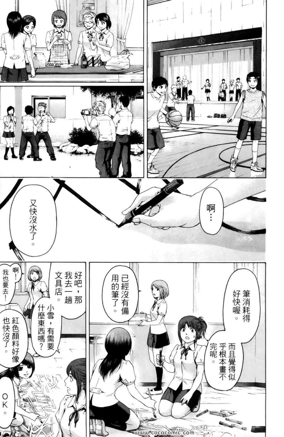 《GE good ending》漫画最新章节第7卷免费下拉式在线观看章节第【127】张图片