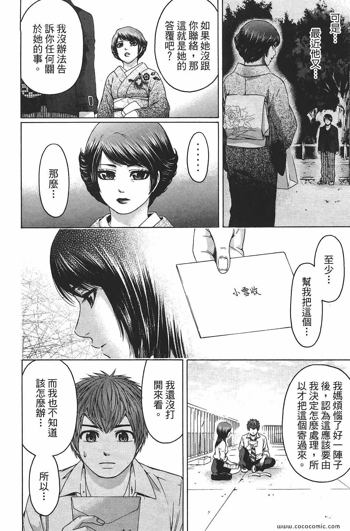 《GE good ending》漫画最新章节第8卷免费下拉式在线观看章节第【174】张图片