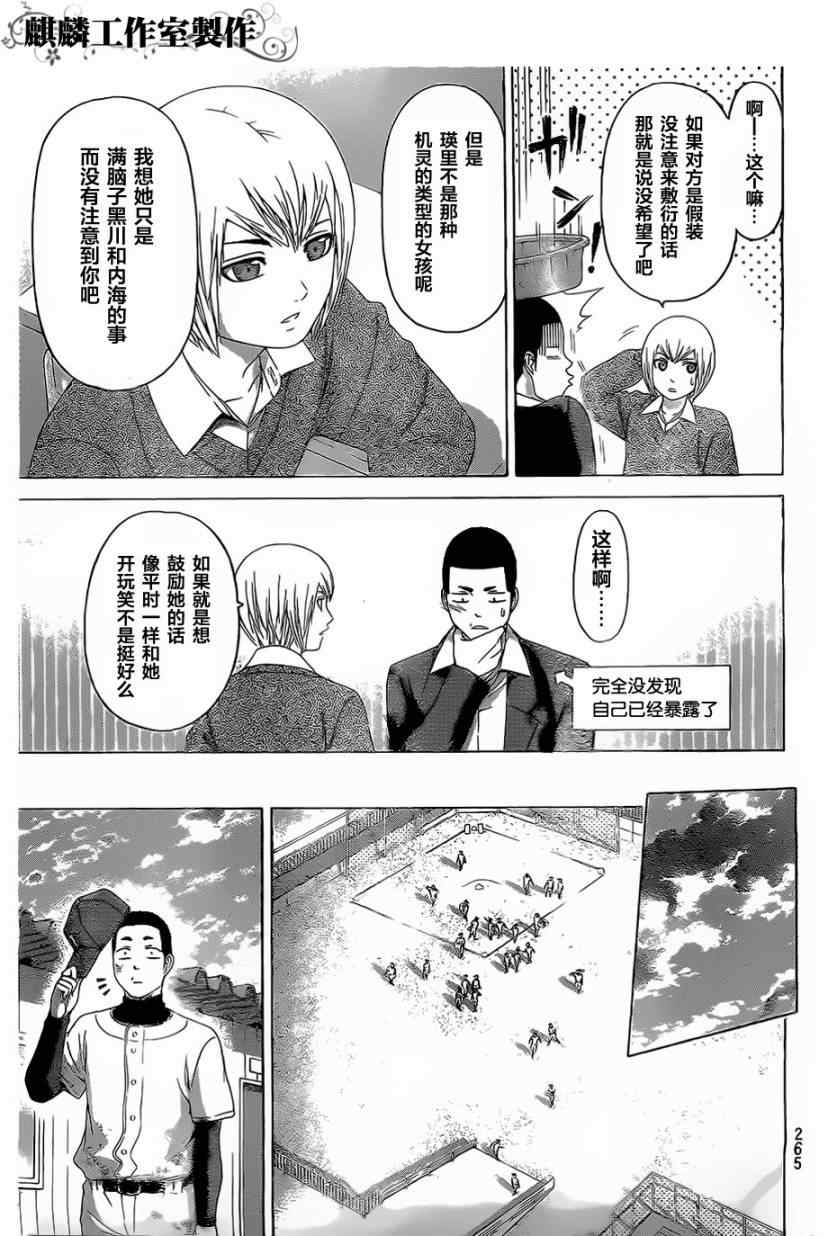 《GE good ending》漫画最新章节第110话免费下拉式在线观看章节第【5】张图片