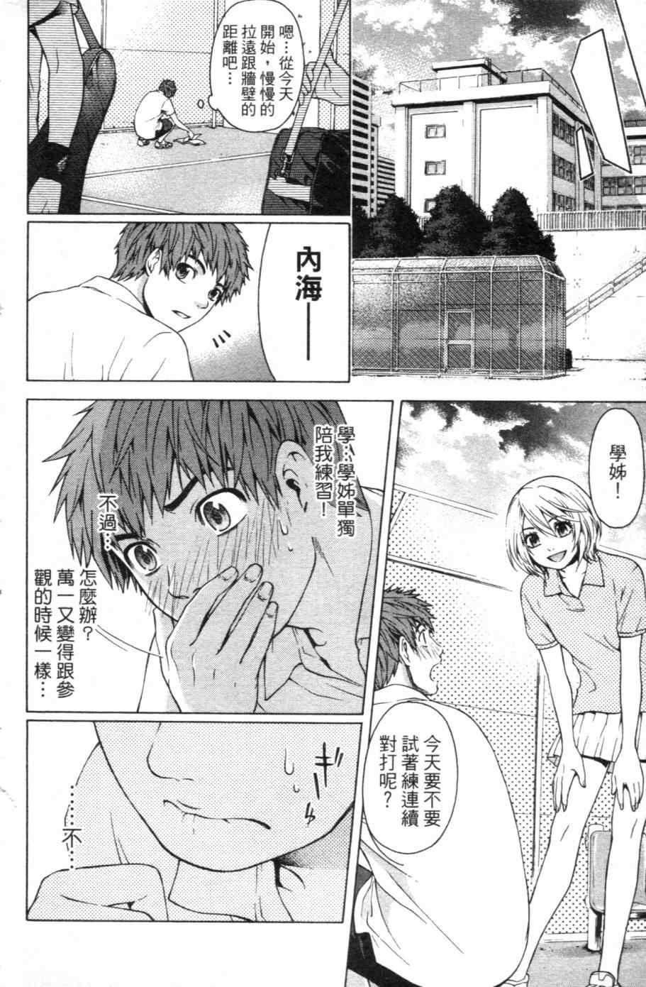 《GE good ending》漫画最新章节第1卷免费下拉式在线观看章节第【65】张图片