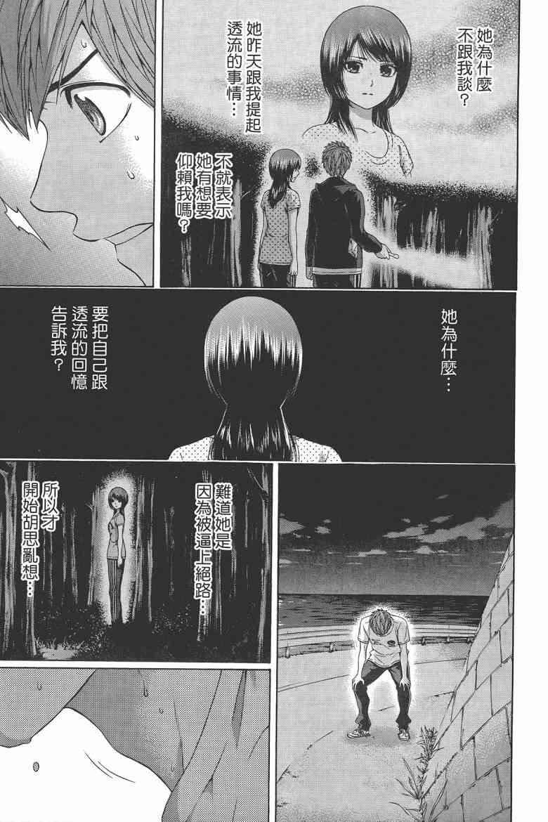 《GE good ending》漫画最新章节第16卷免费下拉式在线观看章节第【13】张图片