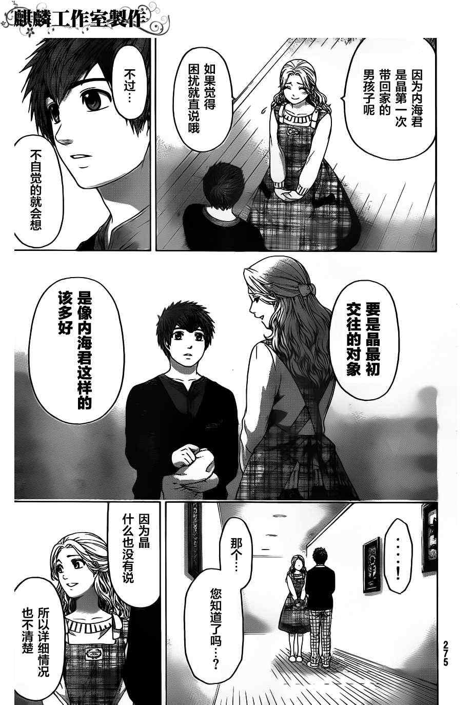 《GE good ending》漫画最新章节第102话免费下拉式在线观看章节第【11】张图片