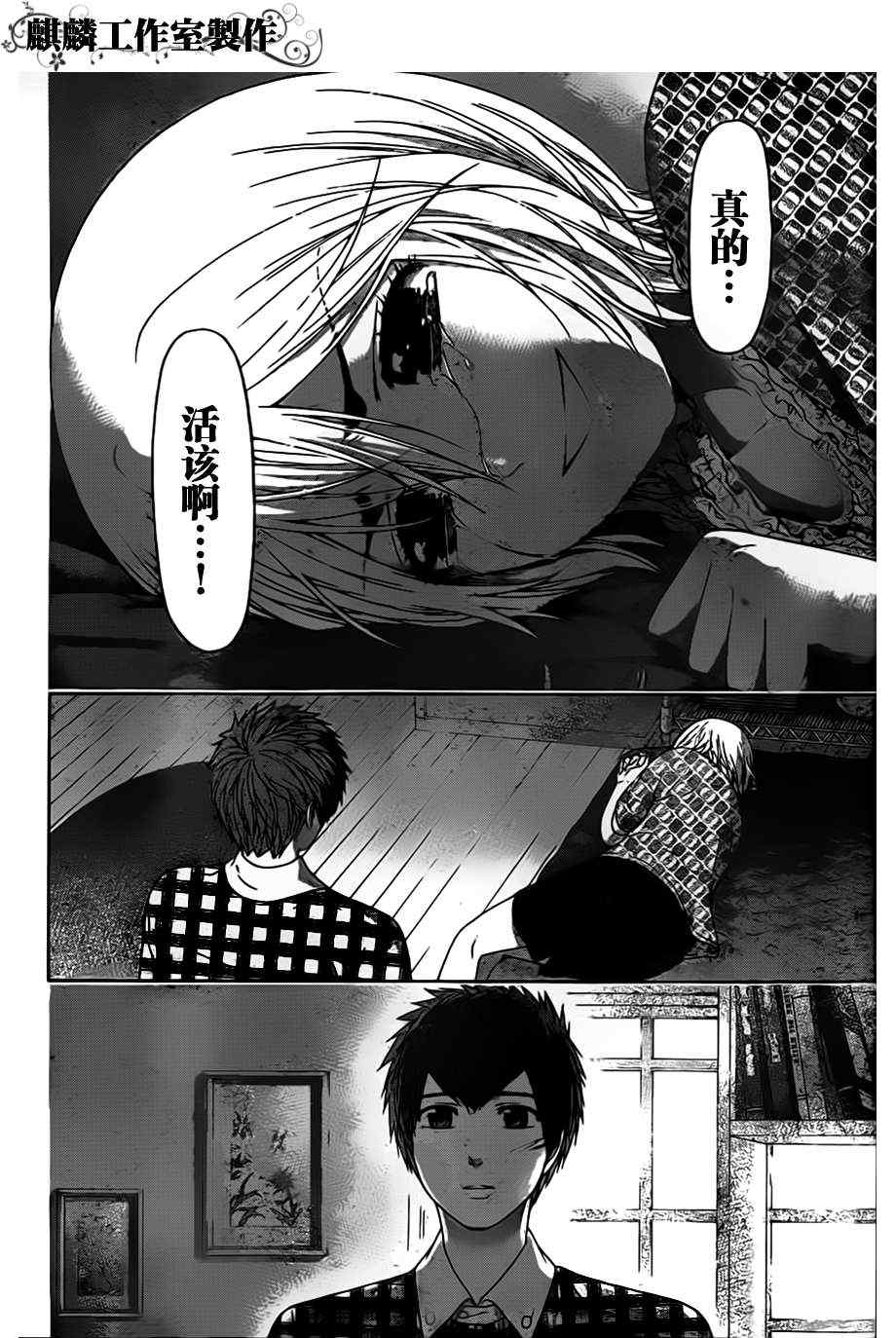 《GE good ending》漫画最新章节第134话免费下拉式在线观看章节第【8】张图片