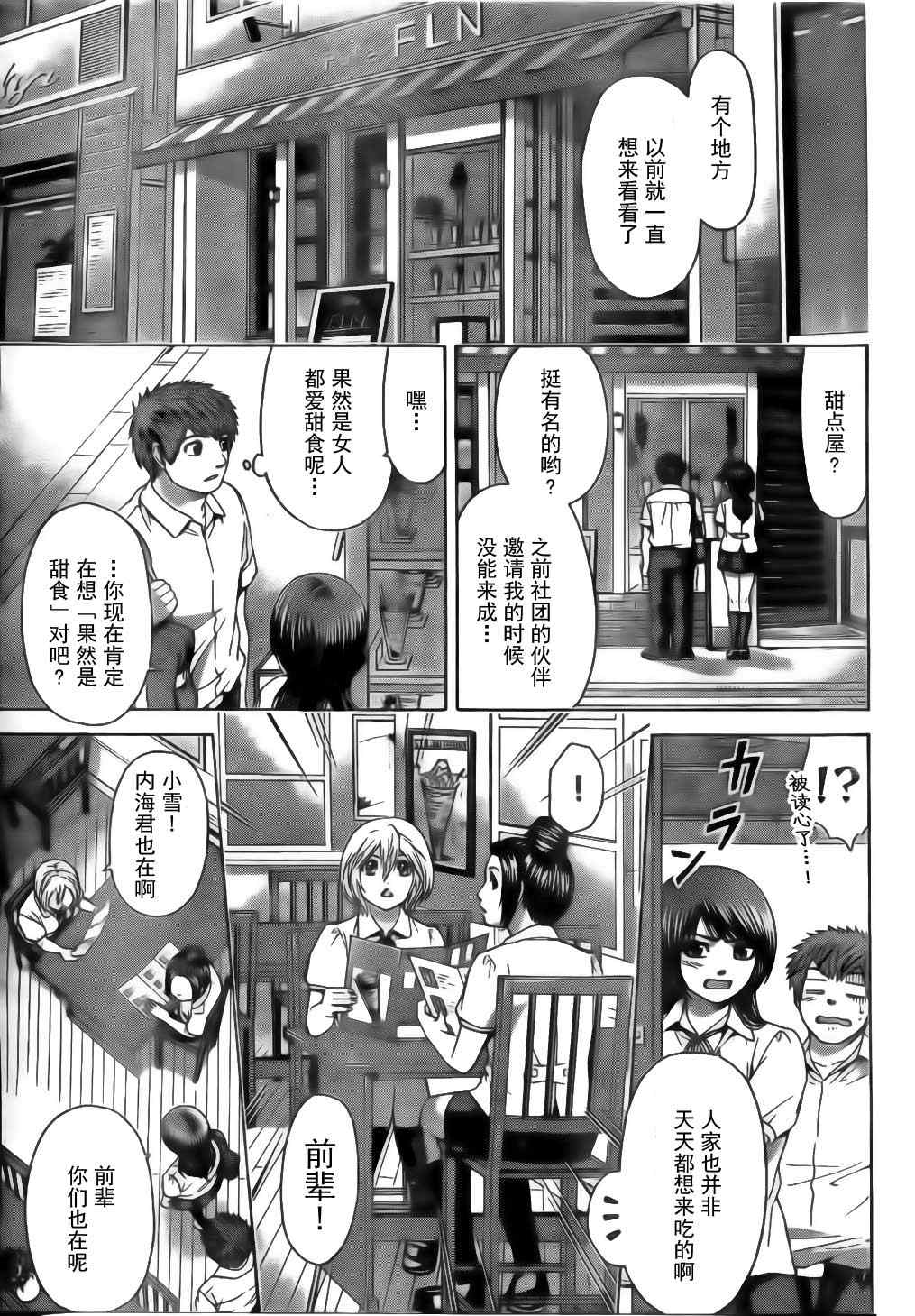 《GE good ending》漫画最新章节第42话免费下拉式在线观看章节第【9】张图片