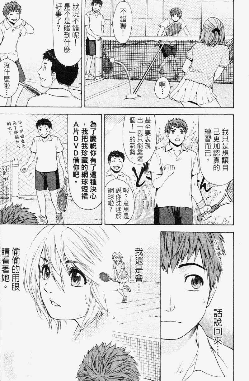 《GE good ending》漫画最新章节第2卷免费下拉式在线观看章节第【149】张图片