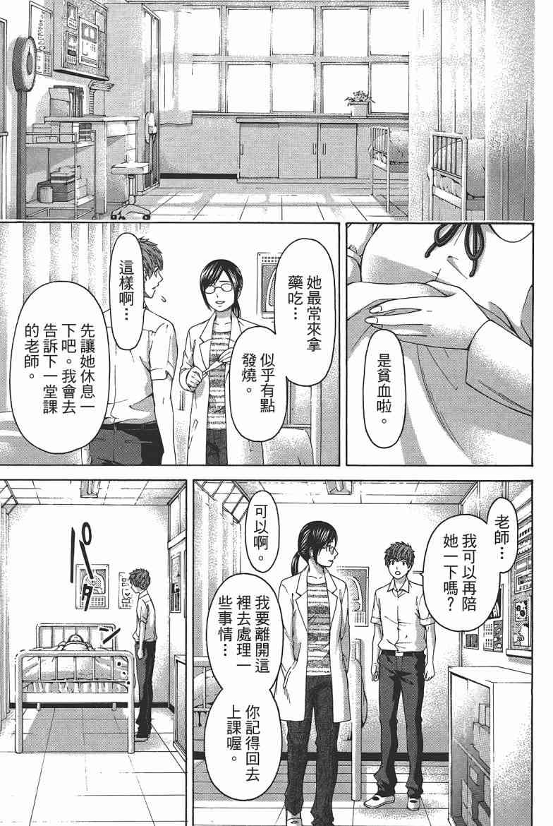 《GE good ending》漫画最新章节第15卷免费下拉式在线观看章节第【137】张图片