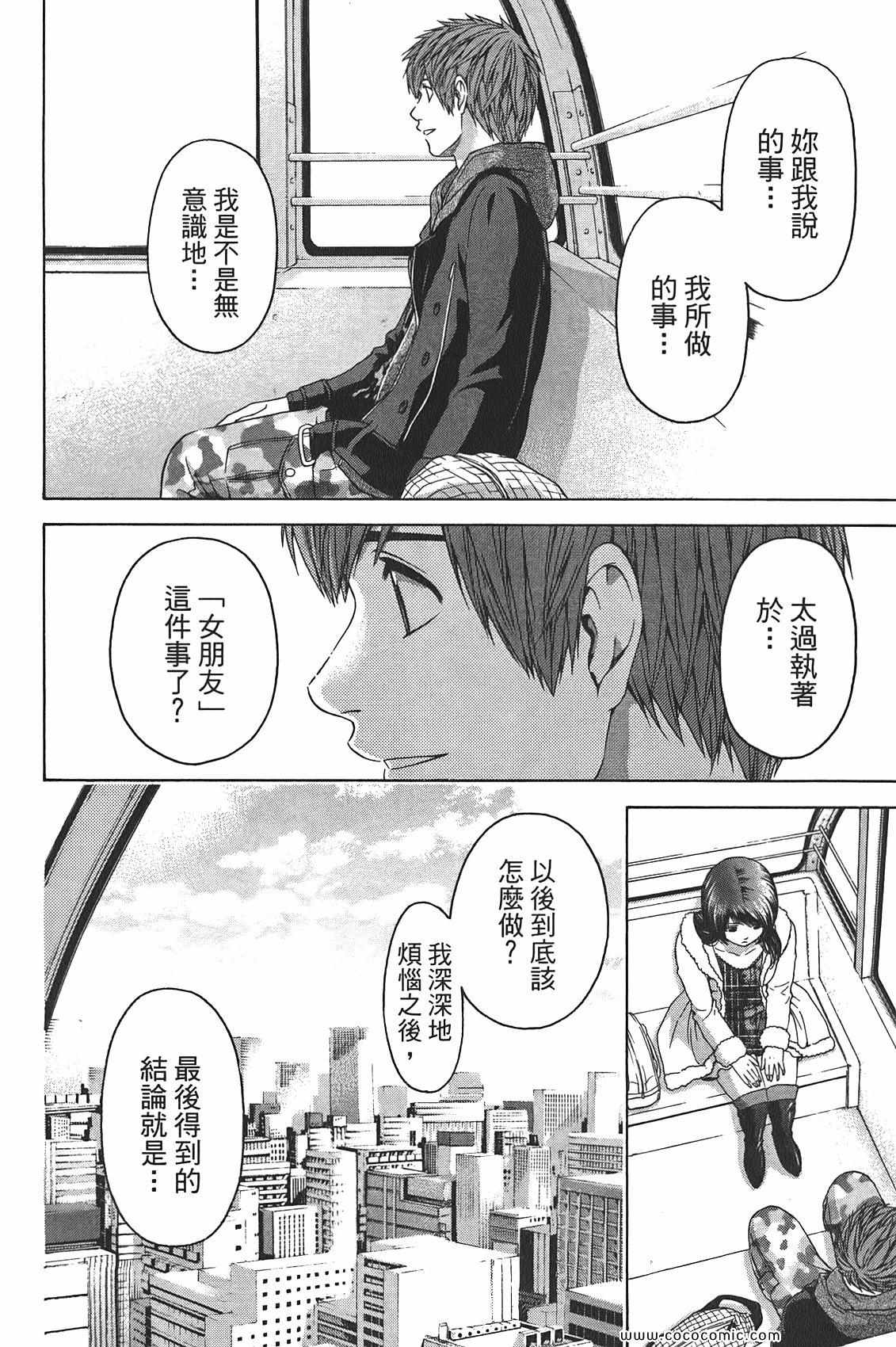 《GE good ending》漫画最新章节第10卷免费下拉式在线观看章节第【86】张图片