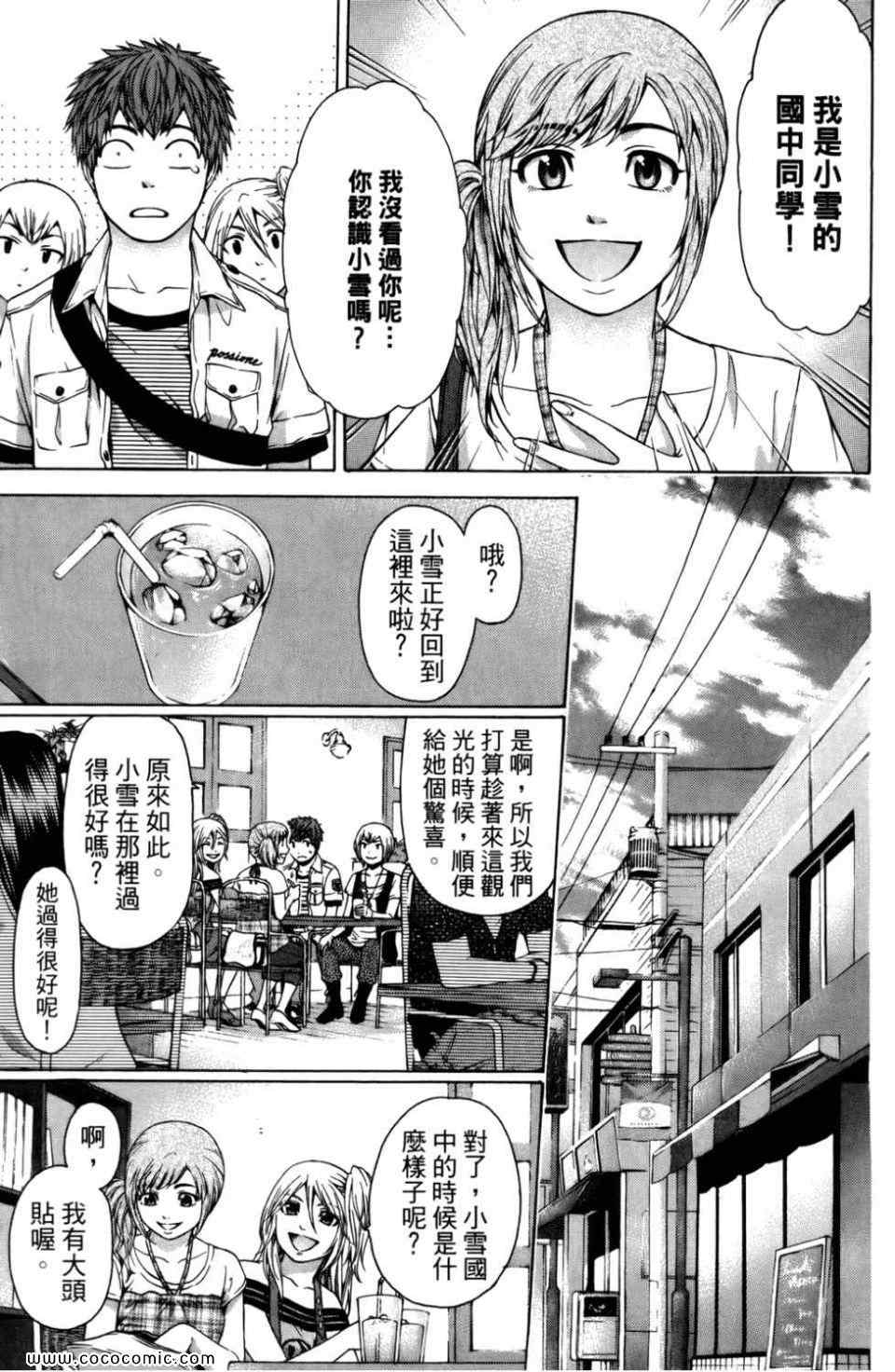 《GE good ending》漫画最新章节第6卷免费下拉式在线观看章节第【11】张图片