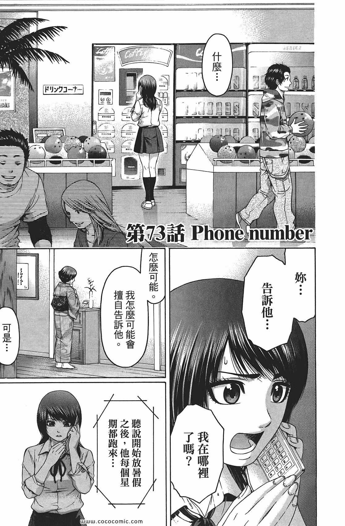 《GE good ending》漫画最新章节第8卷免费下拉式在线观看章节第【79】张图片