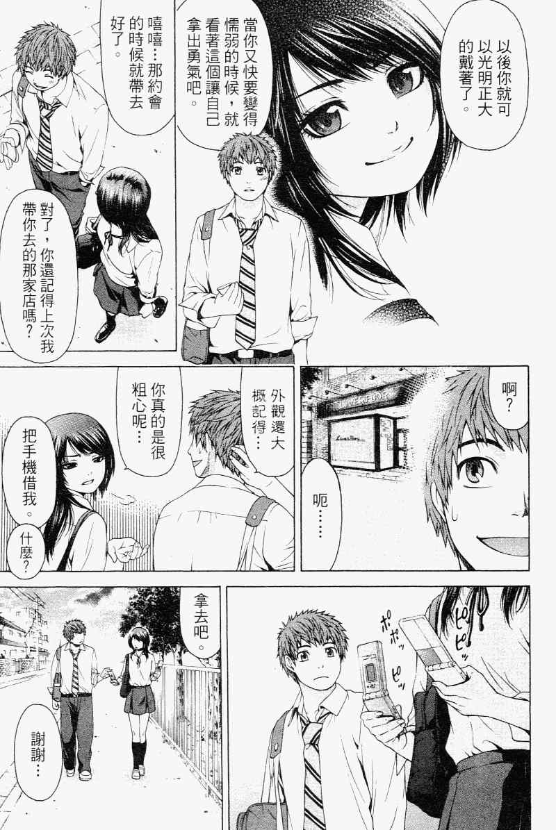 《GE good ending》漫画最新章节第2卷免费下拉式在线观看章节第【75】张图片