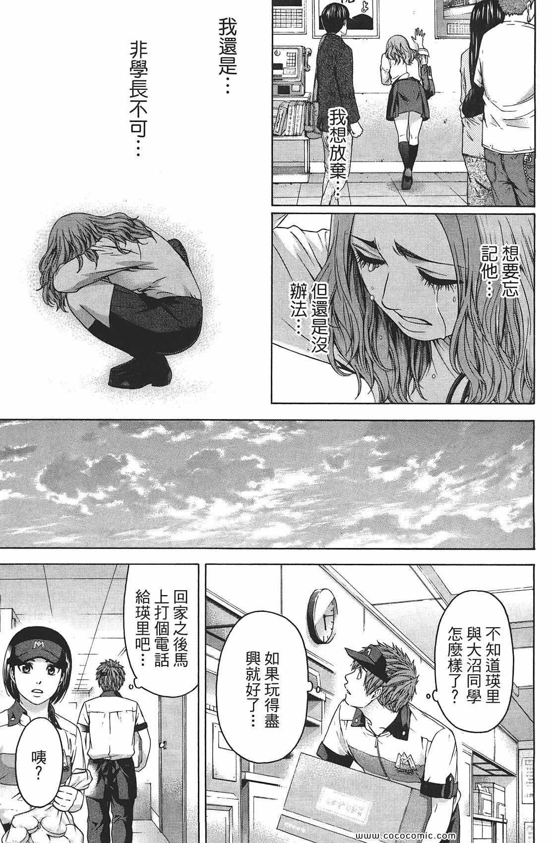 《GE good ending》漫画最新章节第8卷免费下拉式在线观看章节第【69】张图片