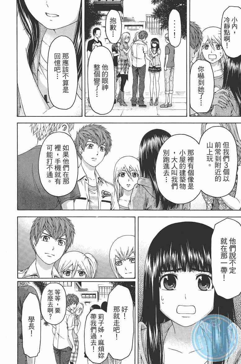 《GE good ending》漫画最新章节第16卷免费下拉式在线观看章节第【36】张图片