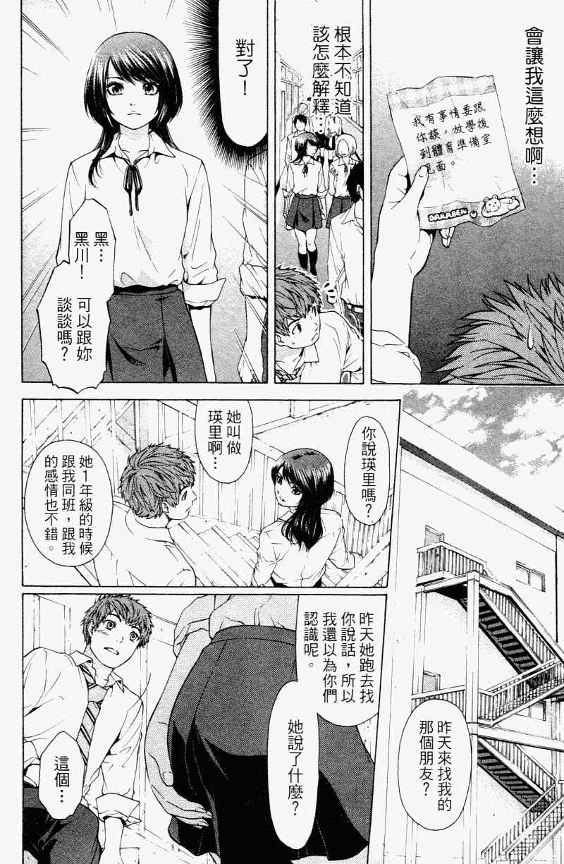 《GE good ending》漫画最新章节第2卷免费下拉式在线观看章节第【12】张图片