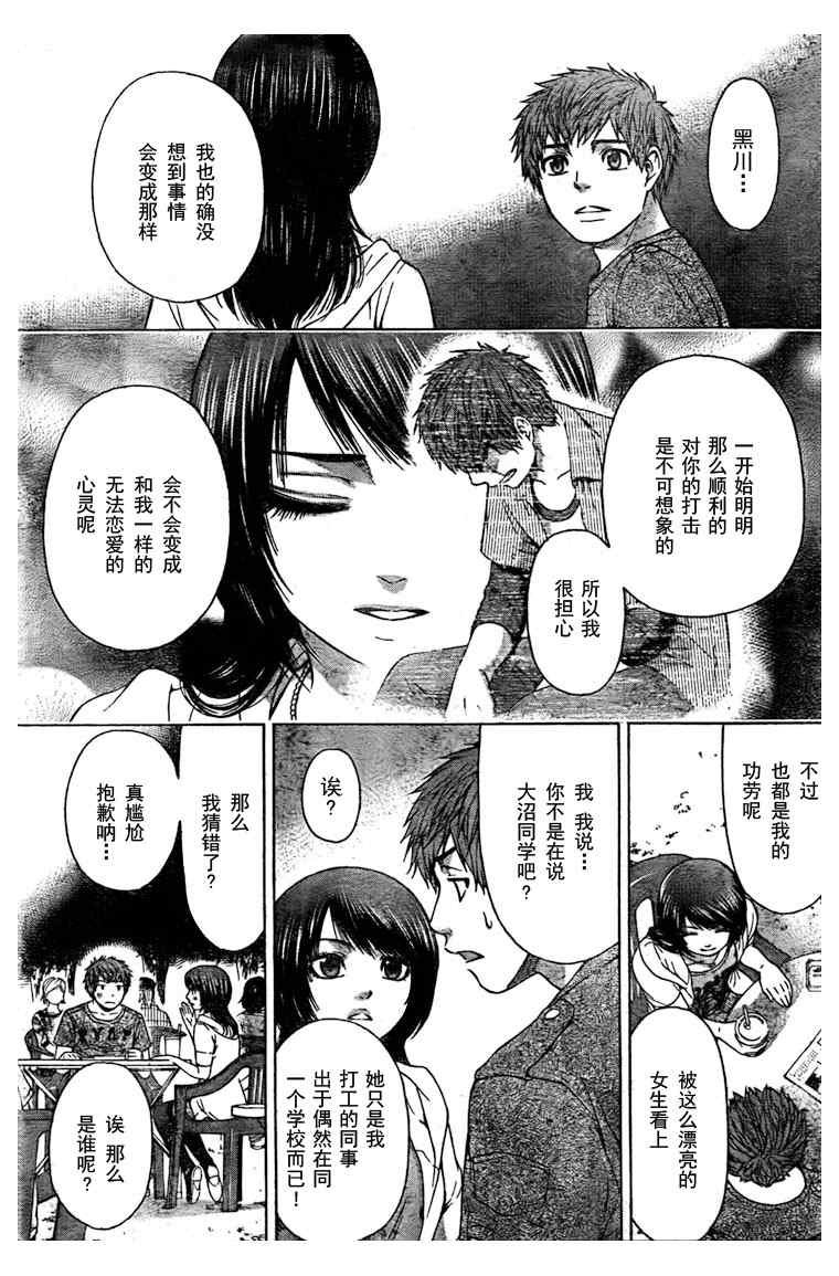 《GE good ending》漫画最新章节第24话免费下拉式在线观看章节第【9】张图片