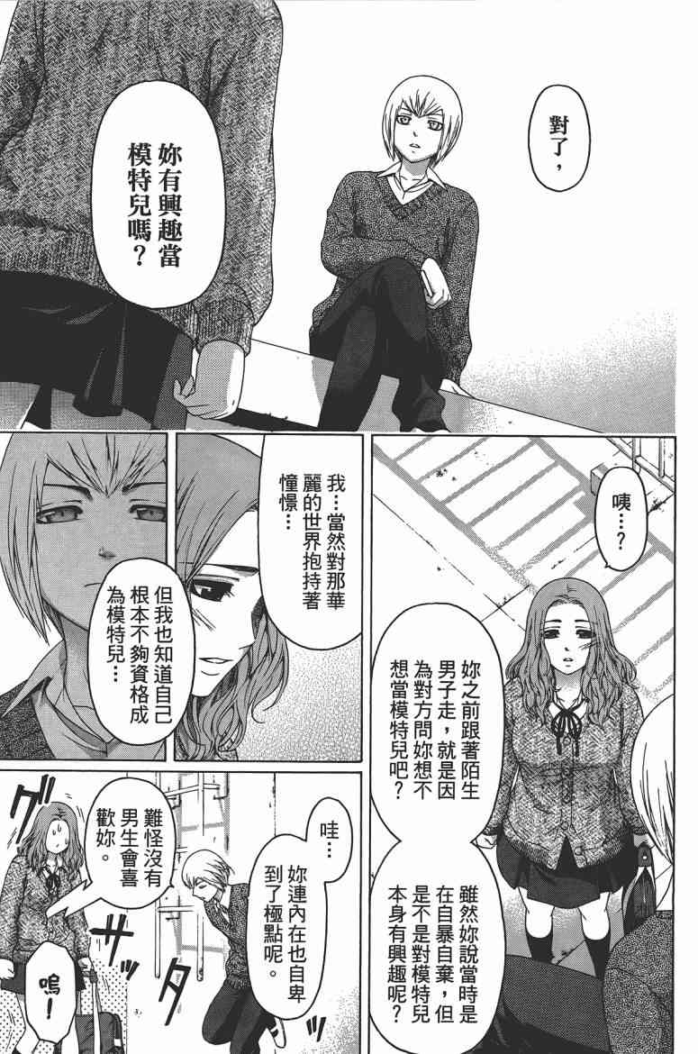 《GE good ending》漫画最新章节第13卷免费下拉式在线观看章节第【73】张图片