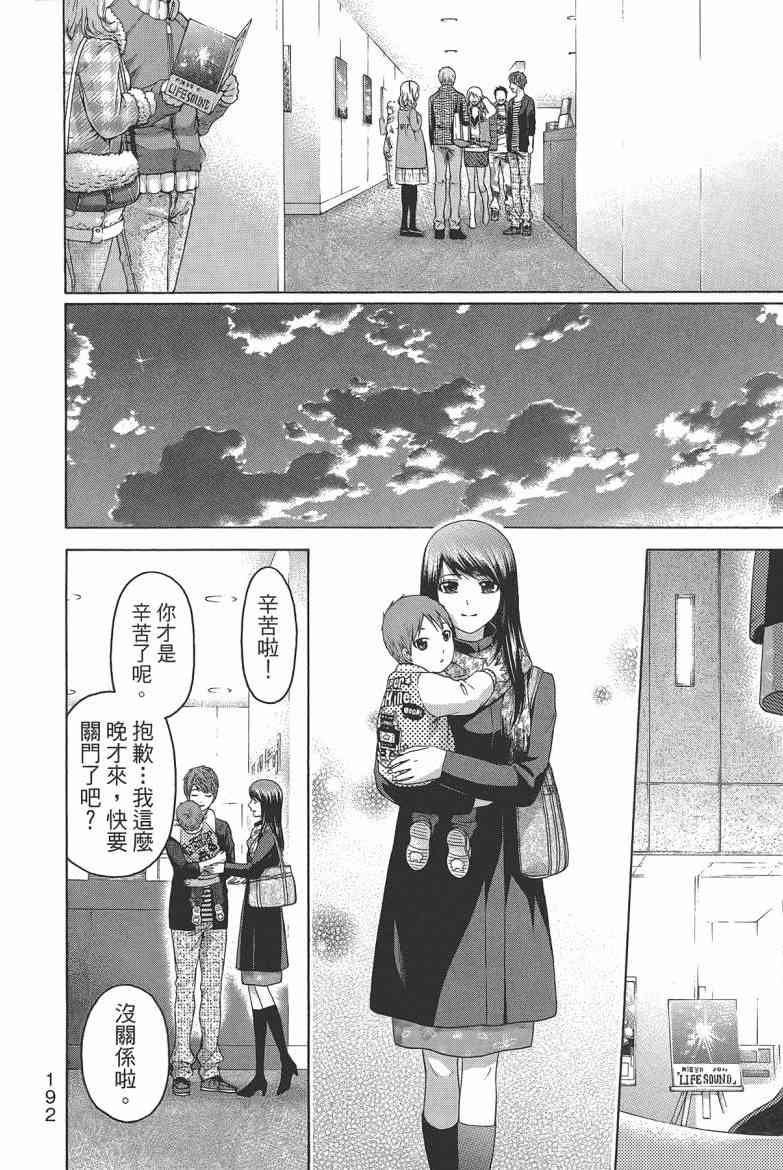 《GE good ending》漫画最新章节第16卷免费下拉式在线观看章节第【194】张图片