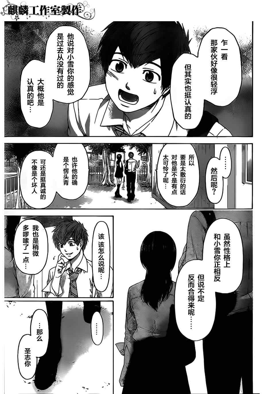 《GE good ending》漫画最新章节第130话免费下拉式在线观看章节第【11】张图片