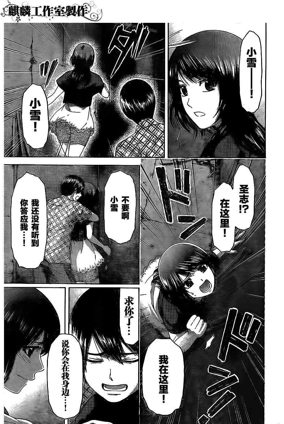 《GE good ending》漫画最新章节第150话免费下拉式在线观看章节第【13】张图片