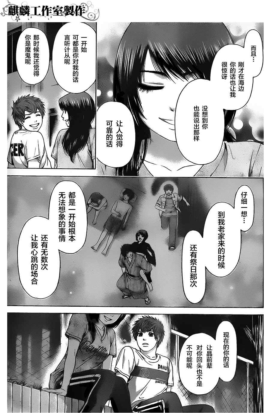 《GE good ending》漫画最新章节第58话免费下拉式在线观看章节第【8】张图片