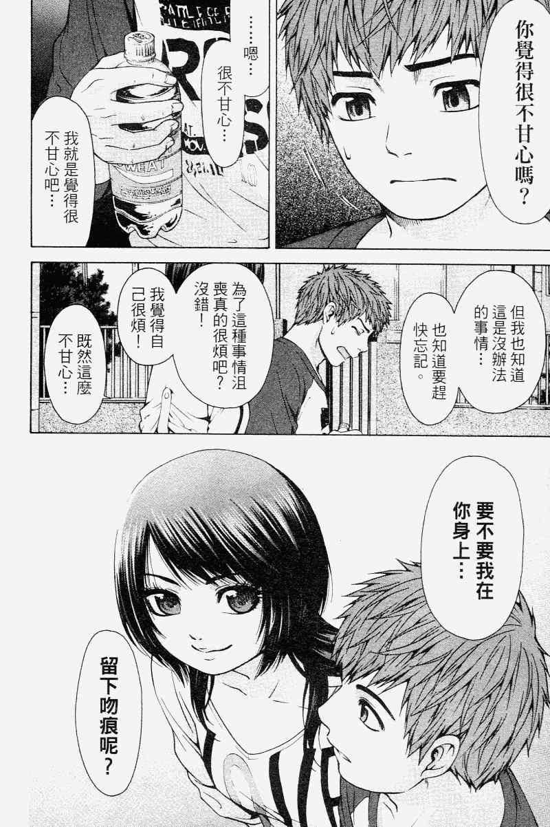 《GE good ending》漫画最新章节第2卷免费下拉式在线观看章节第【162】张图片