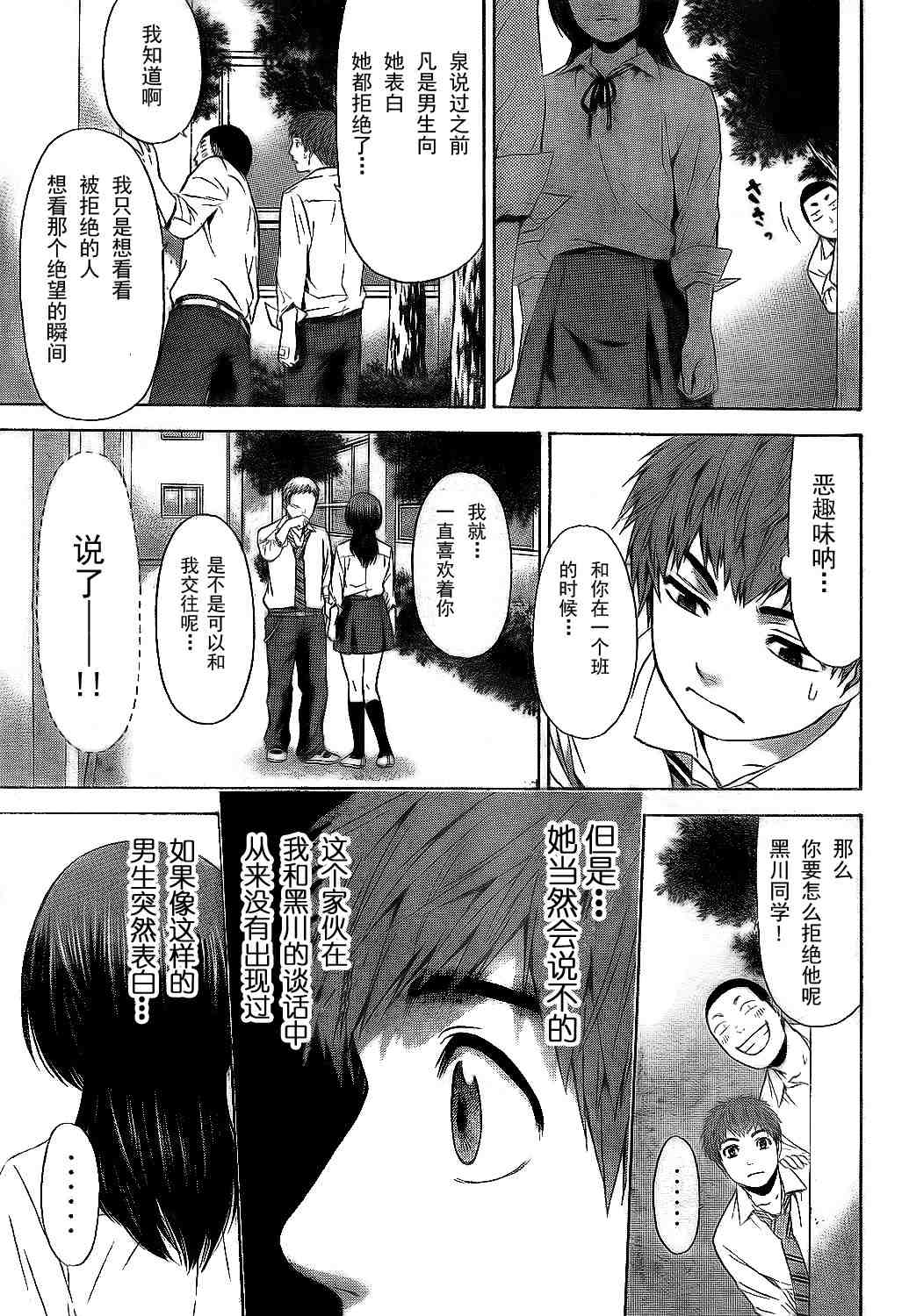 《GE good ending》漫画最新章节第19话免费下拉式在线观看章节第【9】张图片