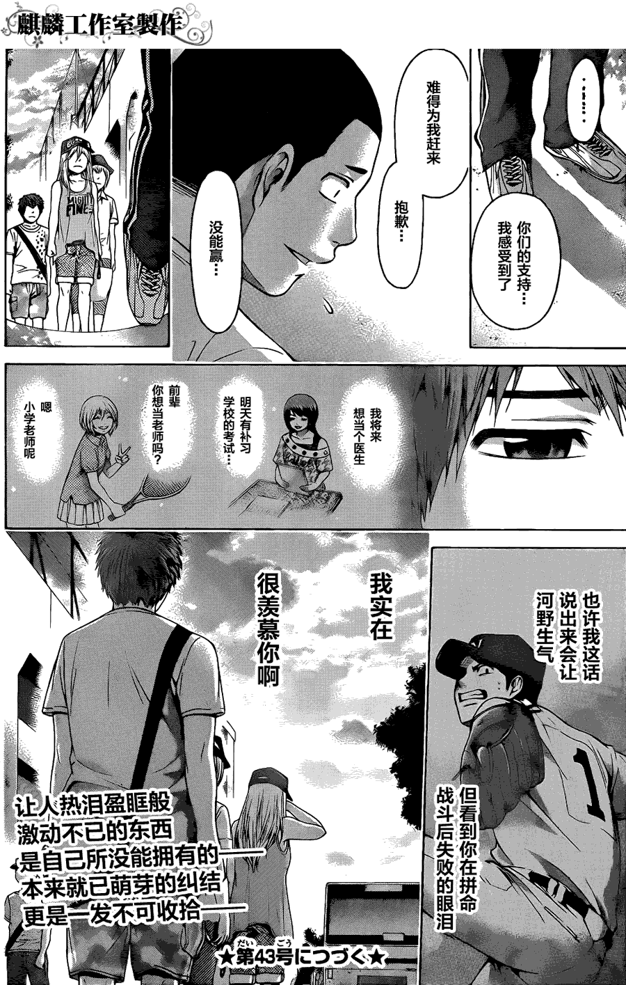 《GE good ending》漫画最新章节第51话免费下拉式在线观看章节第【18】张图片