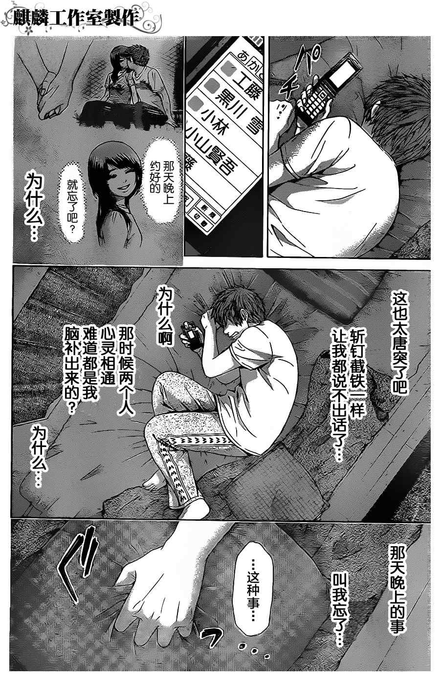 《GE good ending》漫画最新章节第61话免费下拉式在线观看章节第【3】张图片