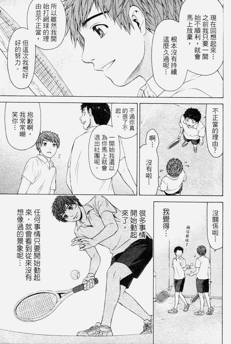 《GE good ending》漫画最新章节第2卷免费下拉式在线观看章节第【69】张图片