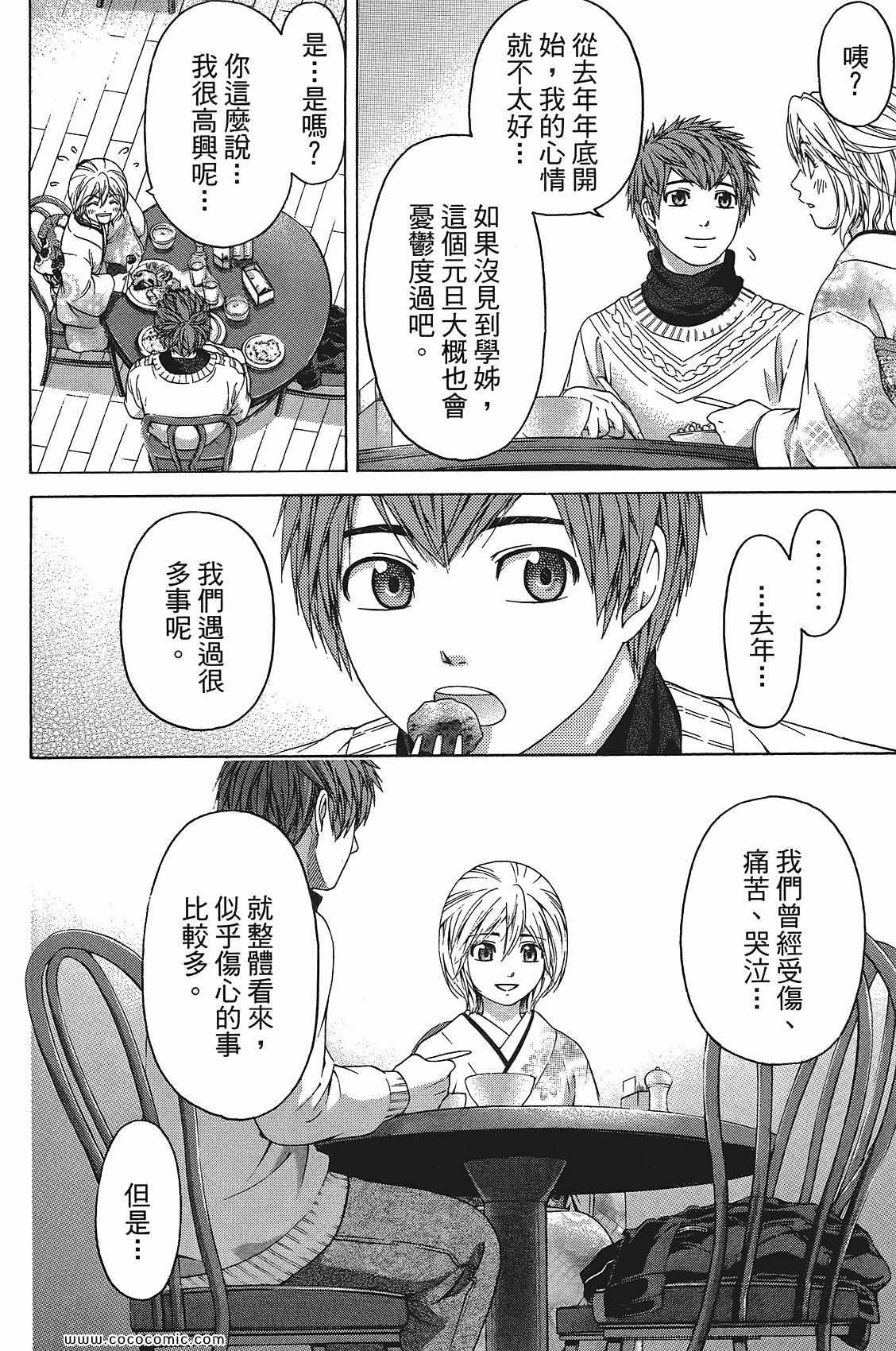 《GE good ending》漫画最新章节第11卷免费下拉式在线观看章节第【40】张图片