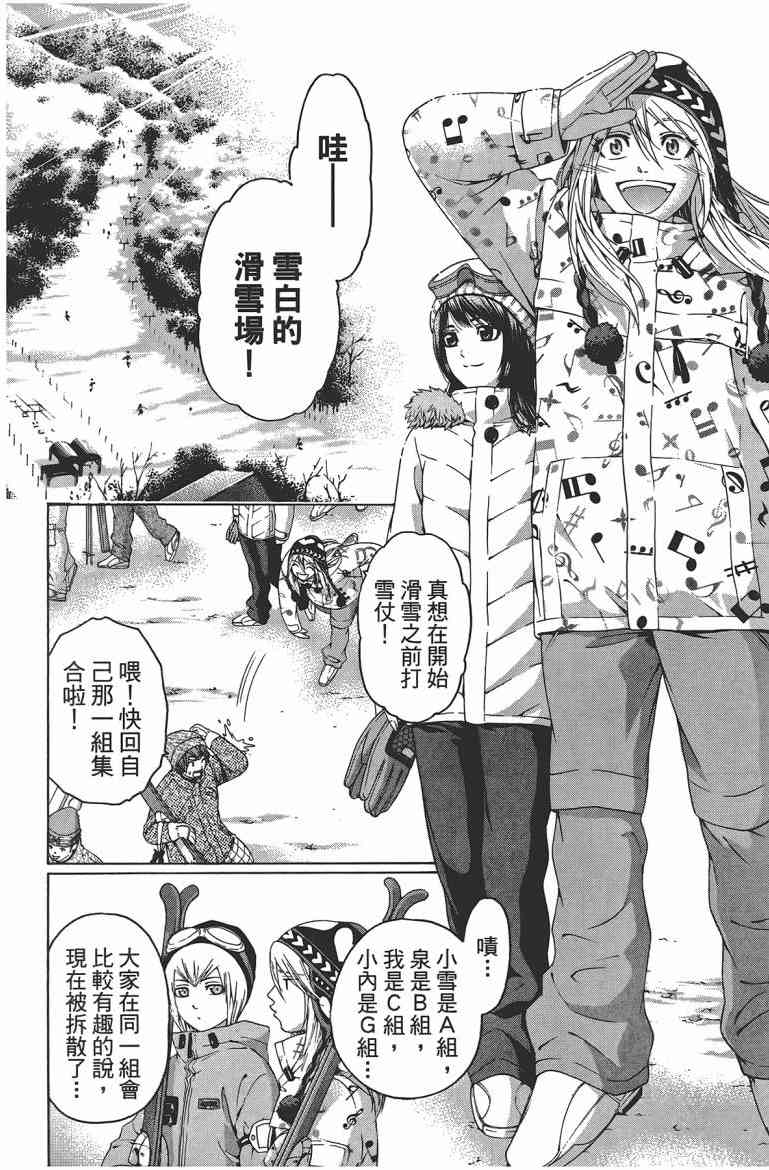 《GE good ending》漫画最新章节第12卷免费下拉式在线观看章节第【89】张图片