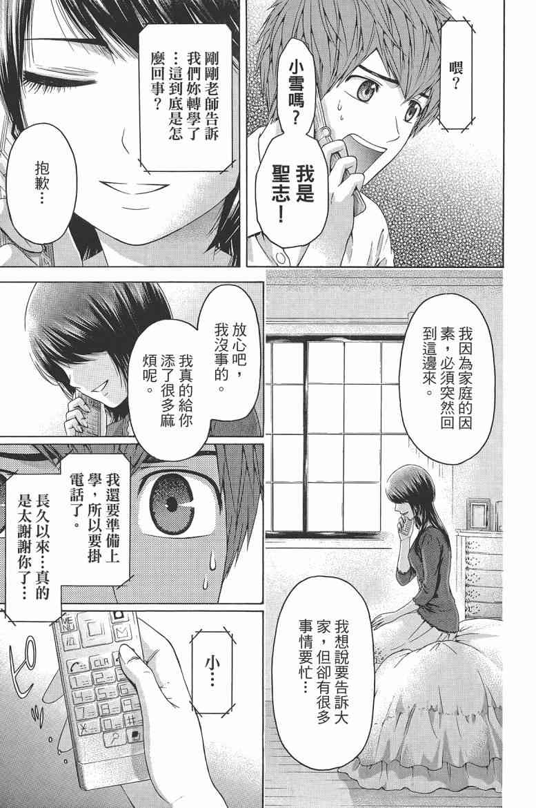 《GE good ending》漫画最新章节第16卷免费下拉式在线观看章节第【105】张图片