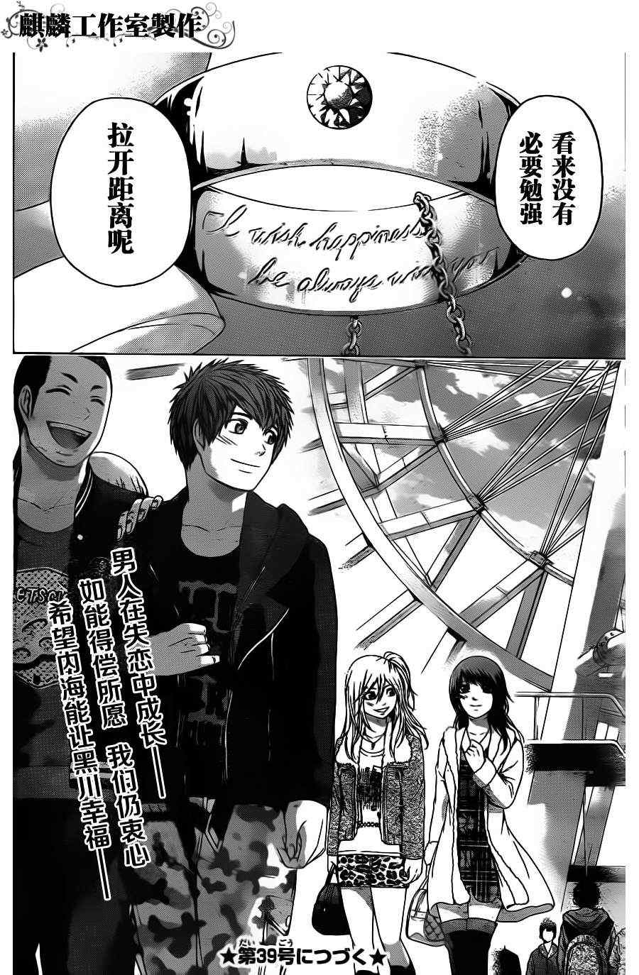 《GE good ending》漫画最新章节第93话免费下拉式在线观看章节第【21】张图片