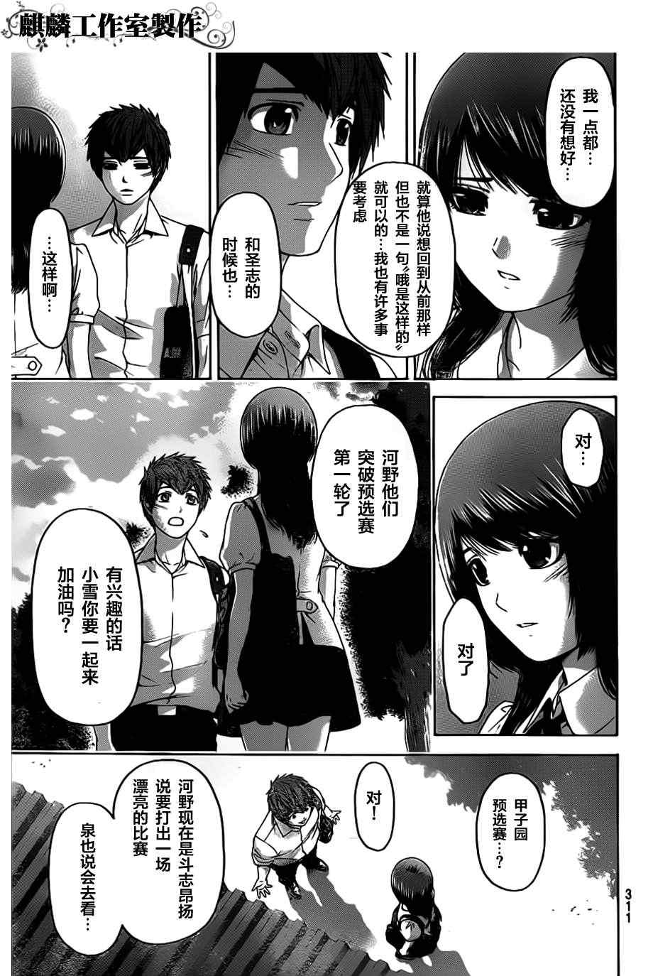 《GE good ending》漫画最新章节第141话免费下拉式在线观看章节第【9】张图片