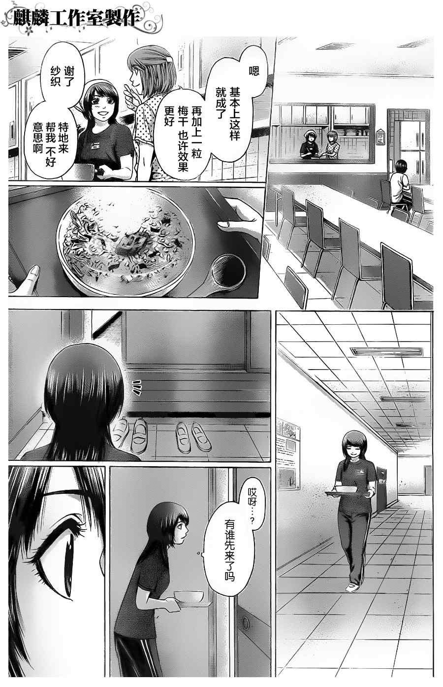 《GE good ending》漫画最新章节第60话免费下拉式在线观看章节第【10】张图片