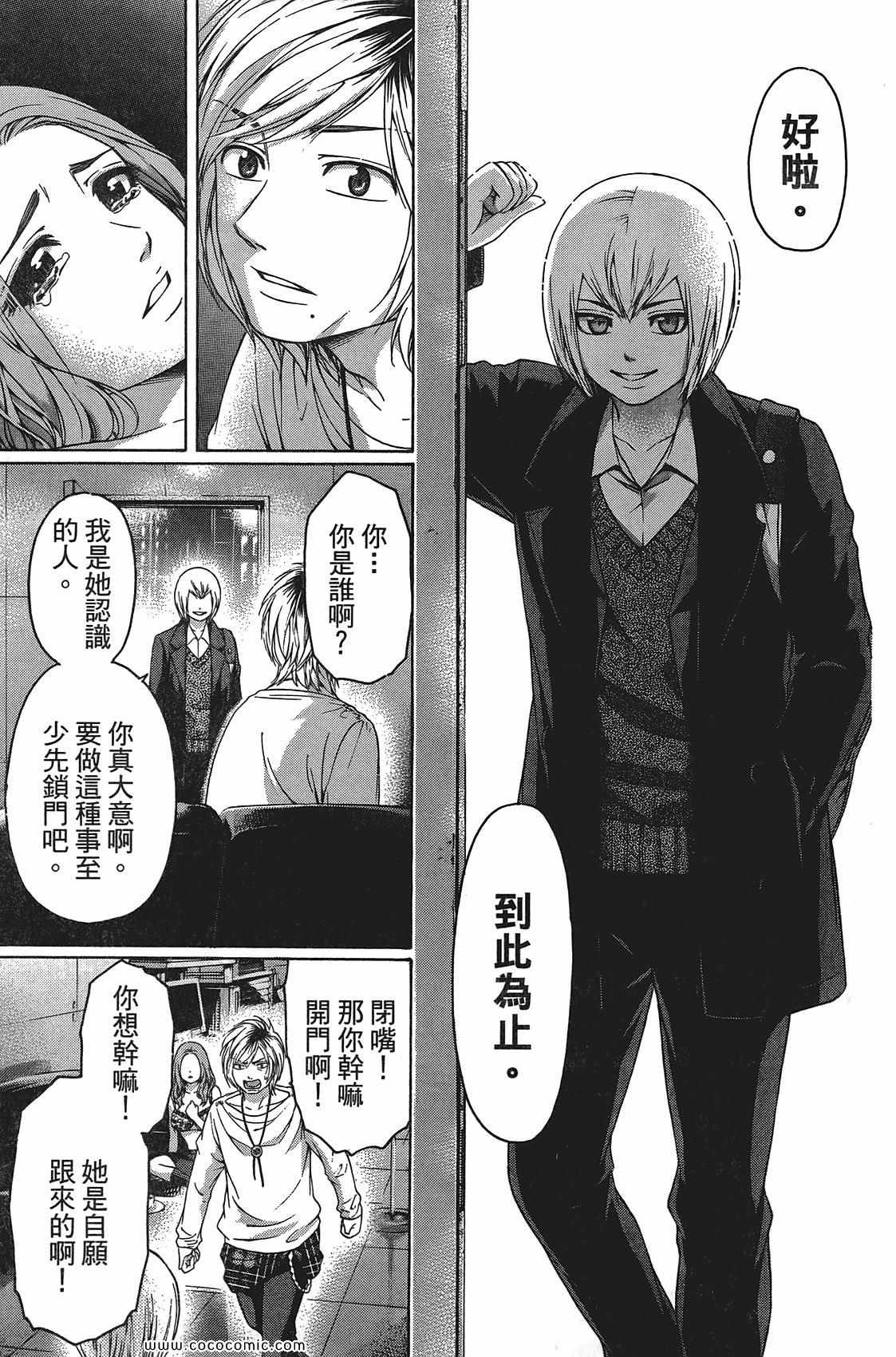 《GE good ending》漫画最新章节第11卷免费下拉式在线观看章节第【163】张图片