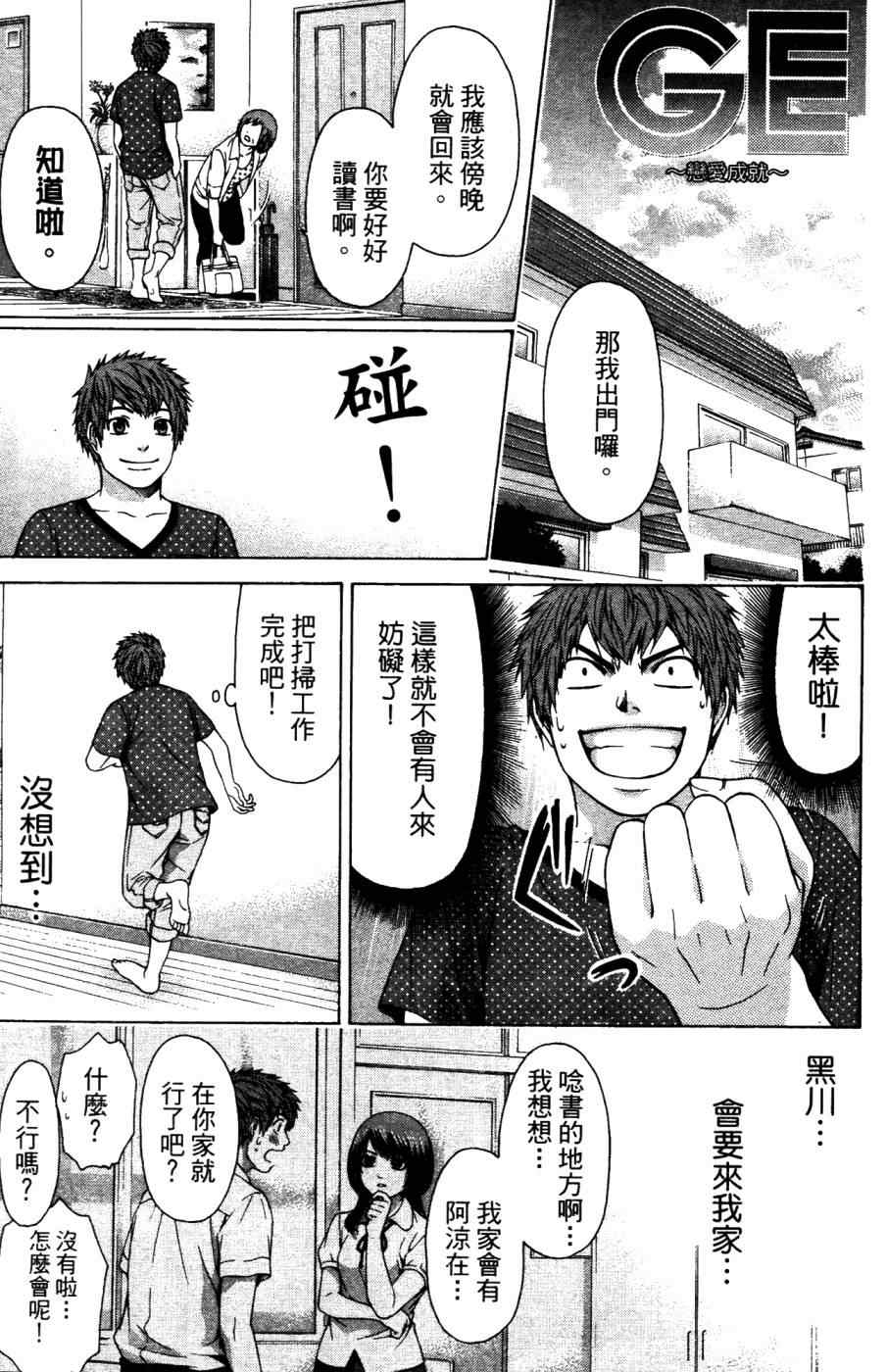 《GE good ending》漫画最新章节第4卷免费下拉式在线观看章节第【174】张图片