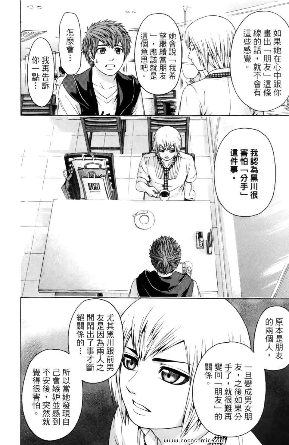 《GE good ending》漫画最新章节第7卷免费下拉式在线观看章节第【88】张图片