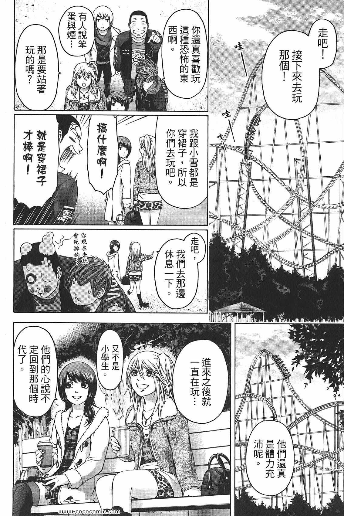 《GE good ending》漫画最新章节第10卷免费下拉式在线观看章节第【72】张图片